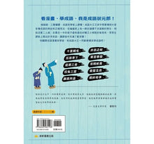 Load image into Gallery viewer, 成語漫畫笑學堂3