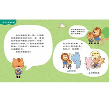 Load image into Gallery viewer, 情緒學習繪本:多多的不害羞練習