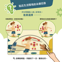 Load image into Gallery viewer, 搶救地球大作戰:回收的祕密