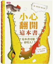 Load image into Gallery viewer, 小心翻開這本書