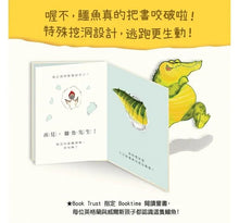 Load image into Gallery viewer, 小心翻開這本書