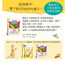 Load image into Gallery viewer, 小心打開那扇門