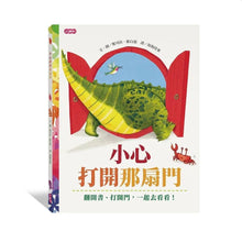 Load image into Gallery viewer, 小心打開那扇門
