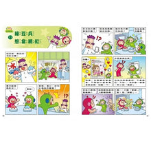 Load image into Gallery viewer, 紅豆綠豆碰 14:綠豆兵想當網紅