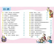 Load image into Gallery viewer, 紅豆綠豆碰:跟紅豆妮綠豆兵學詞語2