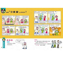 Load image into Gallery viewer, 紅豆綠豆碰:跟紅豆妮綠豆兵學詞語2