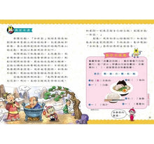 Load image into Gallery viewer, 紅豆綠豆碰:跟紅豆妮綠豆兵學詞語2