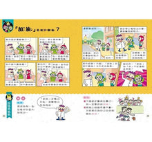 Load image into Gallery viewer, 紅豆綠豆碰:跟紅豆妮綠豆兵學詞語2