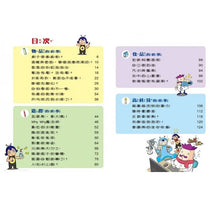 Load image into Gallery viewer, 問問Why博士4