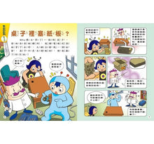 Load image into Gallery viewer, 問問Why博士4