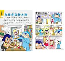 Load image into Gallery viewer, 問問Why博士4