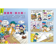 Load image into Gallery viewer, 問問Why博士4