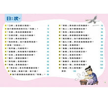 Load image into Gallery viewer, 紅豆綠豆碰:跟紅豆妮綠豆兵學詞語3