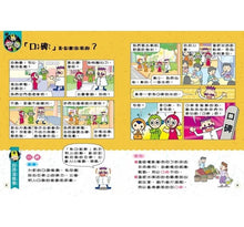 Load image into Gallery viewer, 紅豆綠豆碰:跟紅豆妮綠豆兵學詞語3