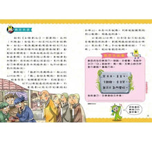 Load image into Gallery viewer, 紅豆綠豆碰:跟紅豆妮綠豆兵學詞語3