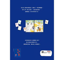 Load image into Gallery viewer, 我不想睡覺!一本幫助孩子睡眠的互動書(附睡眠工具互動卡)