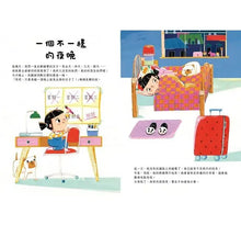 Load image into Gallery viewer, 我不想睡覺!一本幫助孩子睡眠的互動書(附睡眠工具互動卡)