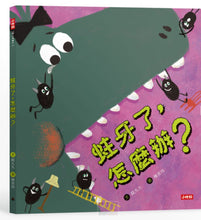 Load image into Gallery viewer, 蛀牙了,怎麼辦?