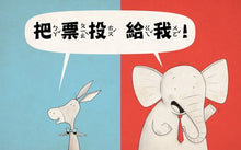 Load image into Gallery viewer, 投給我!