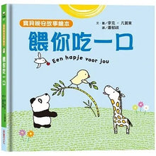 Load image into Gallery viewer, 餵你吃一口(泡綿書封)
