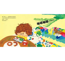 Load image into Gallery viewer, 亂糟糟的弟弟
