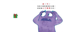 Load image into Gallery viewer, 千萬不要搖禮物