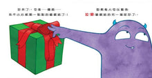 Load image into Gallery viewer, 千萬不要搖禮物
