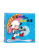 Load image into Gallery viewer, 出發吧!小羊阿理:一個人出門也不害怕