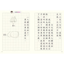 Load image into Gallery viewer, 第一次寫作文 從生活開始 (全套兩冊)