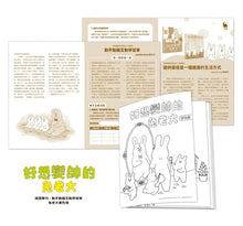 Load image into Gallery viewer, 好想變帥的兔老大