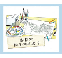 Load image into Gallery viewer, 書怎麼做出來的?