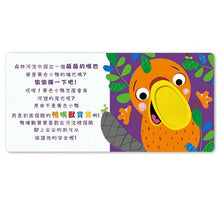 Load image into Gallery viewer, 奇特動物偷偷摸
