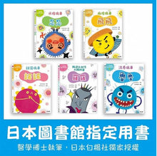 Load image into Gallery viewer, 一起認識傳染病的祕密系列(全套五冊)