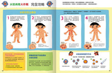Load image into Gallery viewer, 一起認識傳染病的祕密系列(全套五冊)