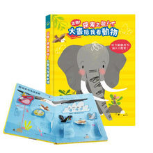 Load image into Gallery viewer, 出發!探索之旅!大書陪我看 (全系列4冊可單選)