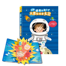 Load image into Gallery viewer, 出發!探索之旅!大書陪我看 (全系列4冊可單選)