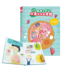 Load image into Gallery viewer, 出發!探索之旅!大書陪我看 (全系列4冊可單選)