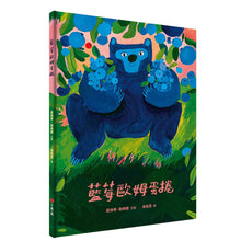 Load image into Gallery viewer, 藍莓歐姆蛋捲