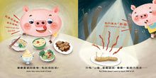 Load image into Gallery viewer, 【蔬果系列食育繪本:山藥】這個那個山藥山 Yum Yam Mountain