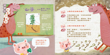 Load image into Gallery viewer, 【蔬果系列食育繪本:山藥】這個那個山藥山 Yum Yam Mountain