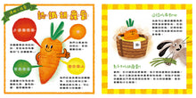 Load image into Gallery viewer, 【蔬果系列食育繪本:胡蘿蔔】很餓很餓的兔子 The Hungry Rabbit