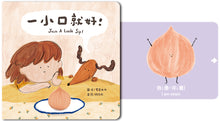 Load image into Gallery viewer, 【蔬果系列食育繪本:洋蔥】一小口就好!Just a little sip!