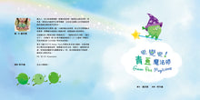 Load image into Gallery viewer, 【蔬果系列食育繪本:青豆】變變變!青豆魔法師 Green Pea Magicians