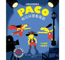 Load image into Gallery viewer, 帕可好愛看電影 PACO fait son cinéma \\現貨