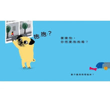 Load image into Gallery viewer, 噗噗狗要抱抱