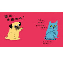 Load image into Gallery viewer, 噗噗狗要抱抱