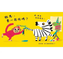 Load image into Gallery viewer, 皮皮猴想一起玩