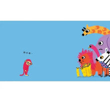 Load image into Gallery viewer, 皮皮猴想一起玩