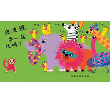 Load image into Gallery viewer, 皮皮猴想一起玩