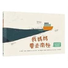 Load image into Gallery viewer, 我媽媽要去南極